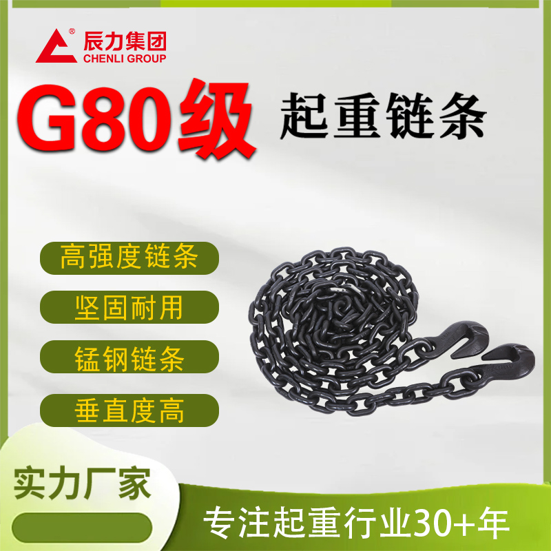 起重鏈條