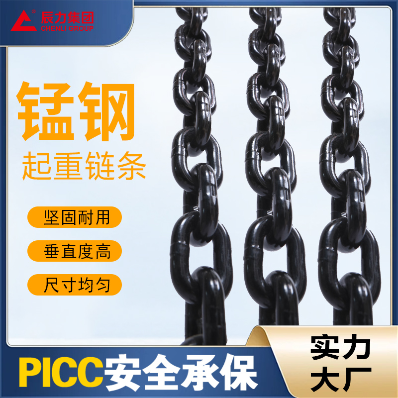 錳鋼起重鏈條